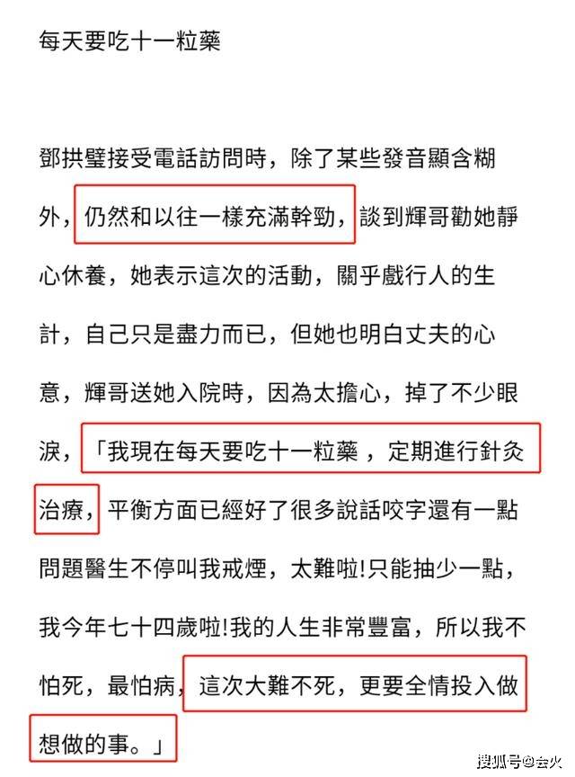 曾江前妻邓拱璧为现任丈夫筹款受累，中风住院