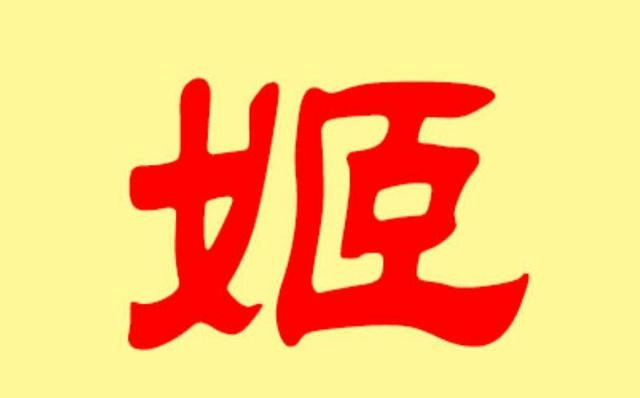 中国第一大姓氏排名_中国人口排名第一的姓氏,已突破一亿,姓氏霸气却只(2)