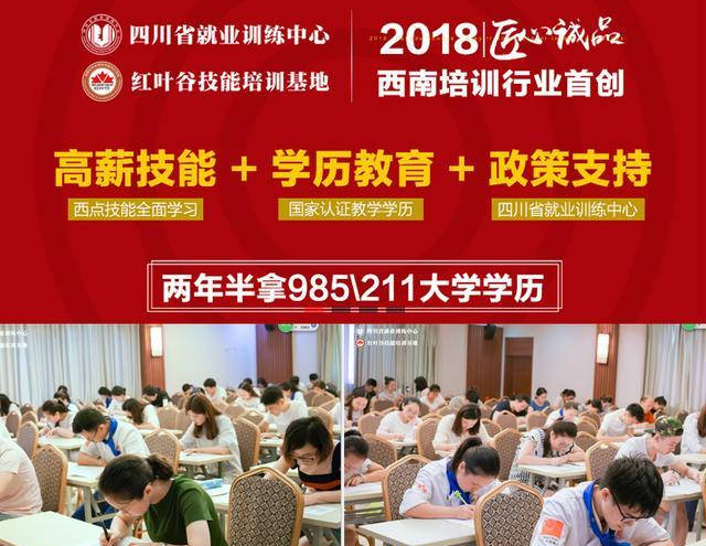 中心|红叶谷培训学校—四川省就业训练中心下属政府培训基地