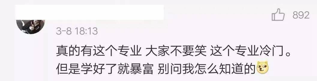 盘点|盘点全校只有一个人的冷门专业