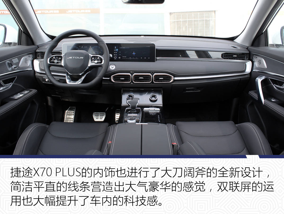 全面升级不愧是"plus" 捷途x70 plus实拍解析