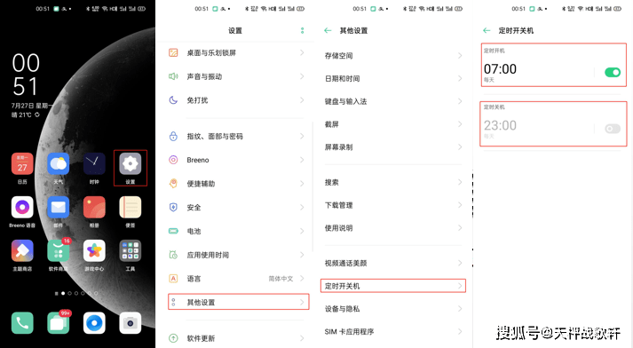 oppo reno4 pro如何设置定时开关机?