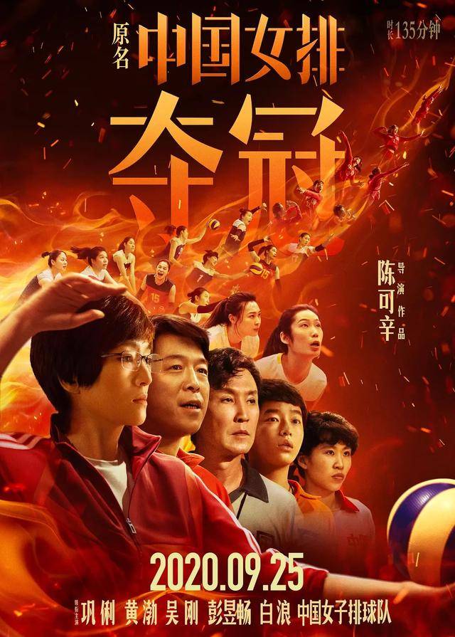 《夺冠》票房破7亿,郎平白浪母女同框