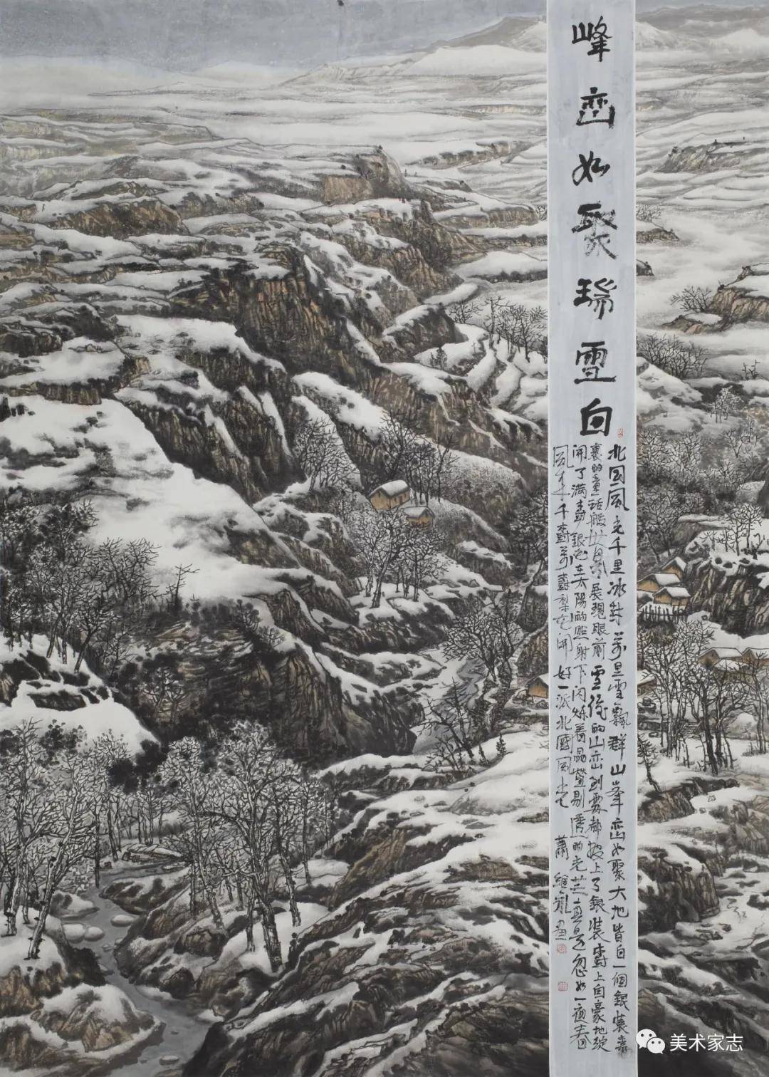 祝贺雪景山水山东代表画家萧维永荣获"中国美术家协会会员"资格_全国