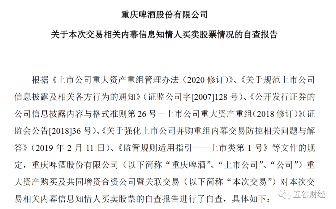 方面|重庆啤酒被指存在诸多违法行为，参股子公司将其告上法庭，下半年利润率或下降