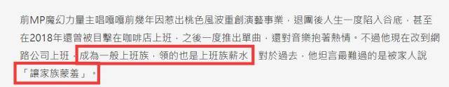 男星因桃色风波遭退团后成普通上班族领低薪，