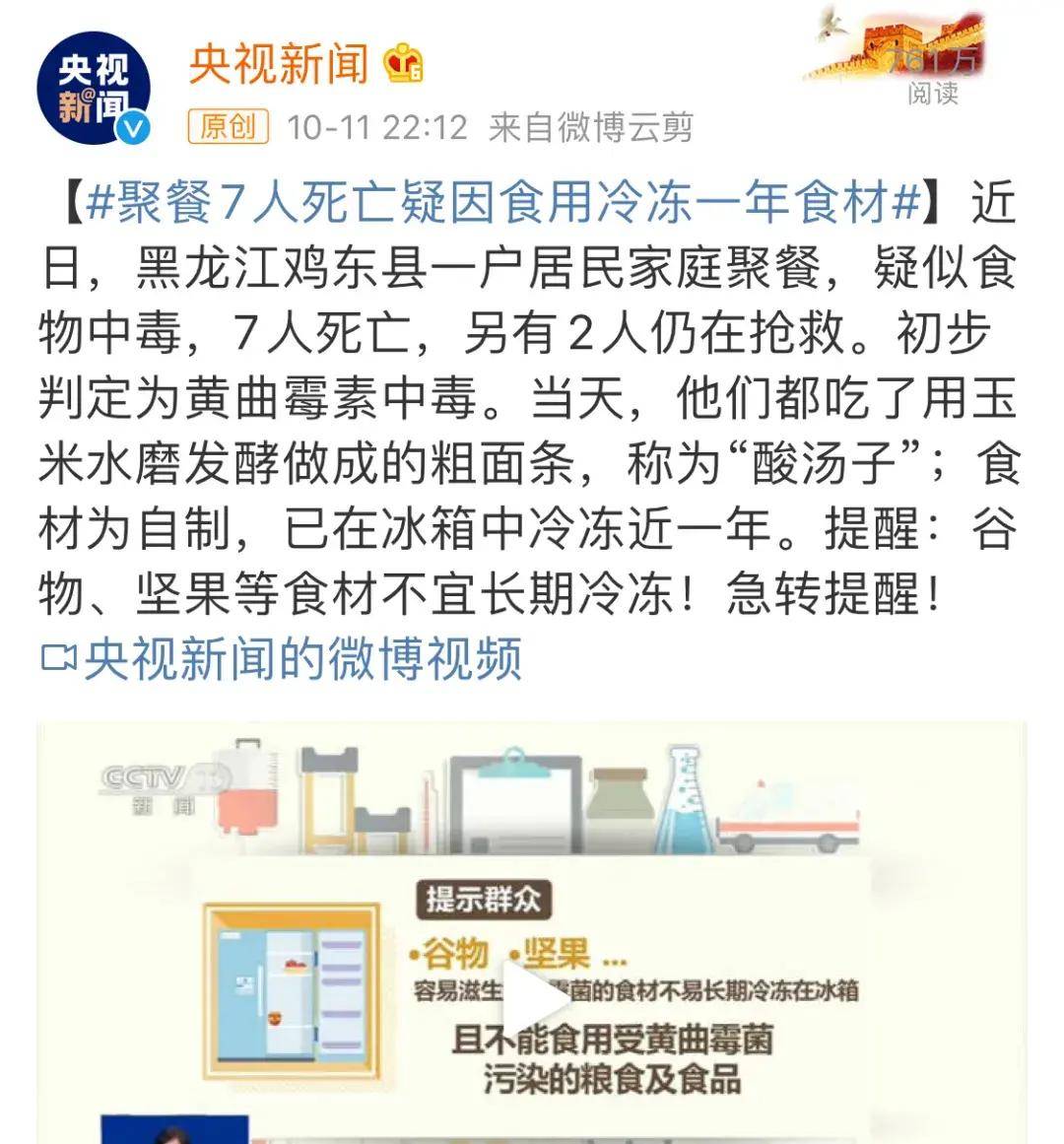 冷冻|多人中毒身亡！食物储存要注意这些心痛！黑龙江一家庭9口聚餐