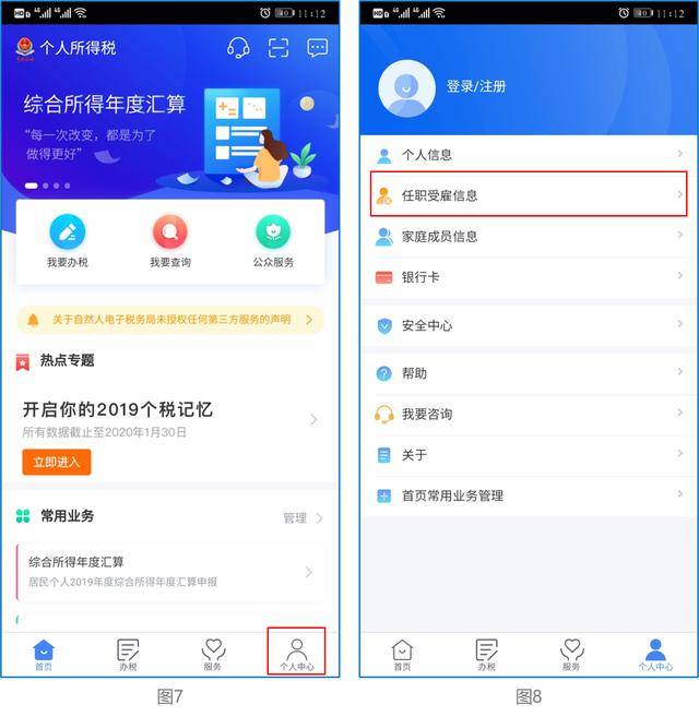 换工作后个人所得税app如何操作衔接?