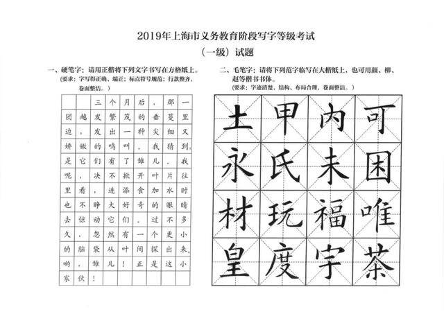 2020年上海《写字等级考试》11月27日全市统考,这些内容你必须了解!