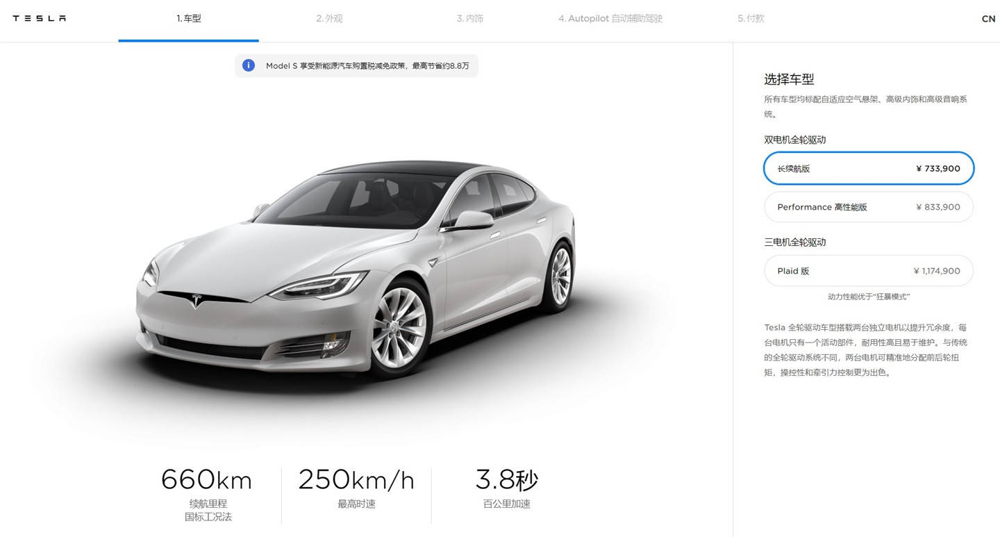 特斯拉又降价了 Model S 长续航版和高性能版均降价人民币 2.3 万元