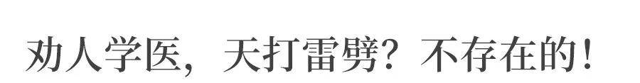 学医|同样是上大学, 为什么专科3年, 本科4年, 学医5年? 看完你就懂了！