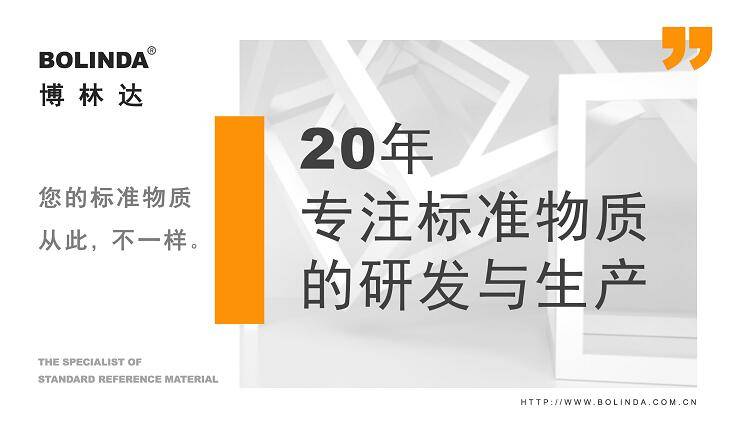 标准品、对照品、校准品、质控品及参考品介绍_手机搜狐网