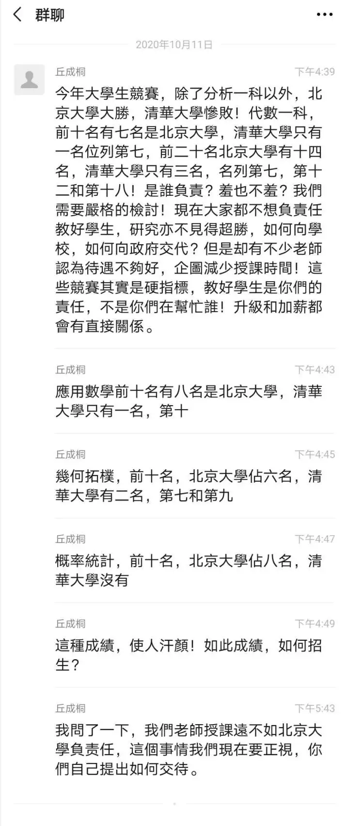 丘成桐|顶级数学家丘成桐的震怒？就为这一份竞赛成绩单？