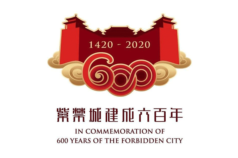 故宫博物院公布紫禁城建成600年主题纪念logo设计