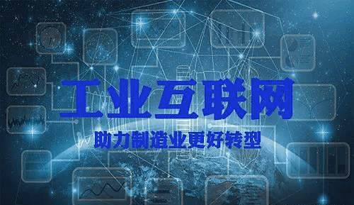 什么是工业互联网应用专业 abd36ccd30ed4372aad295b0b99619f7.png