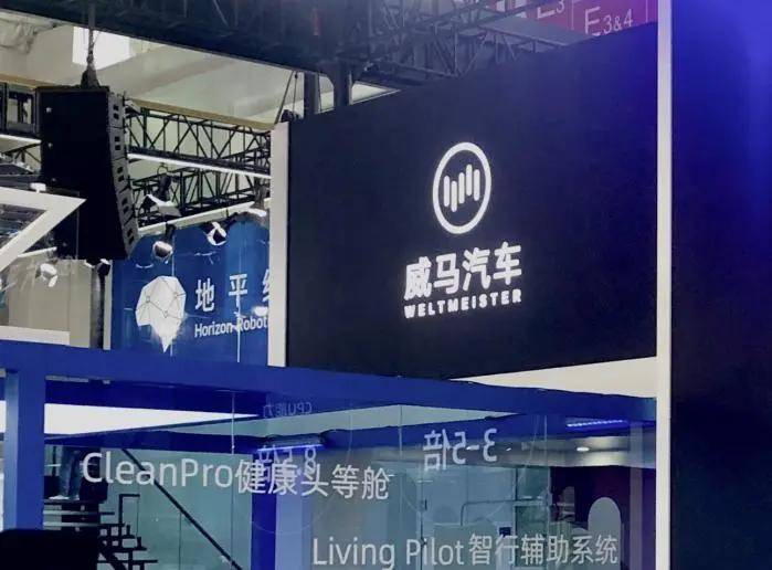 新能源|抢滩“科创板新能源第一股”丨百亿融资后威马正式启动上市辅导