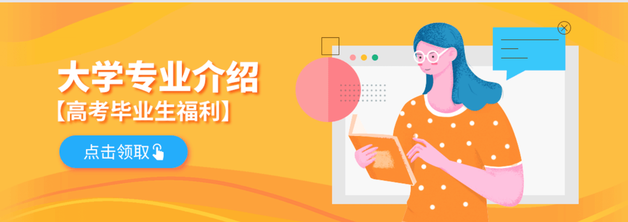 万门|万门中学推出的“大学专业介绍”套餐免费提供给2020高考考生