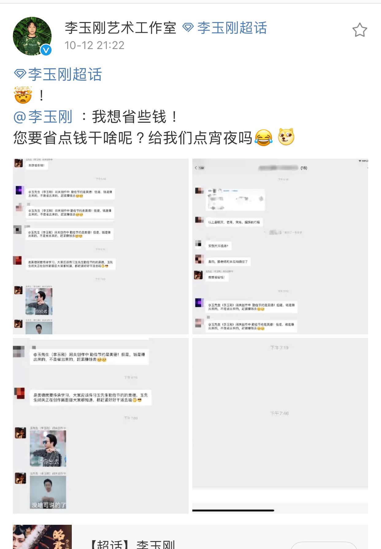 看看王一博的包，李玉刚的聊天记录就知道了！