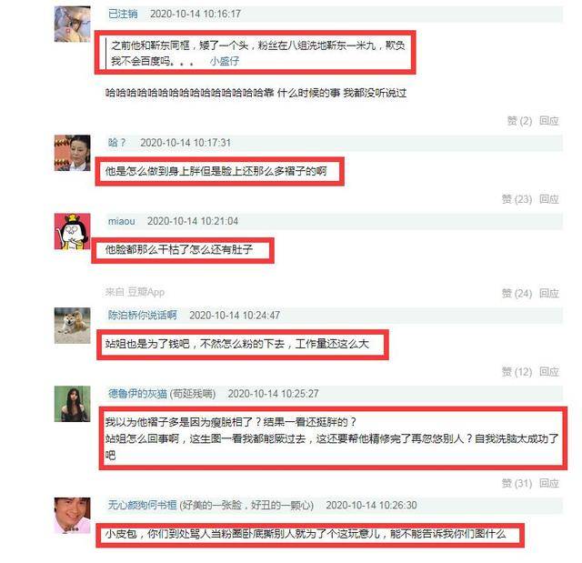 朱一龙站姐回踩曝未修图，肚腩双下巴秃头皮肤