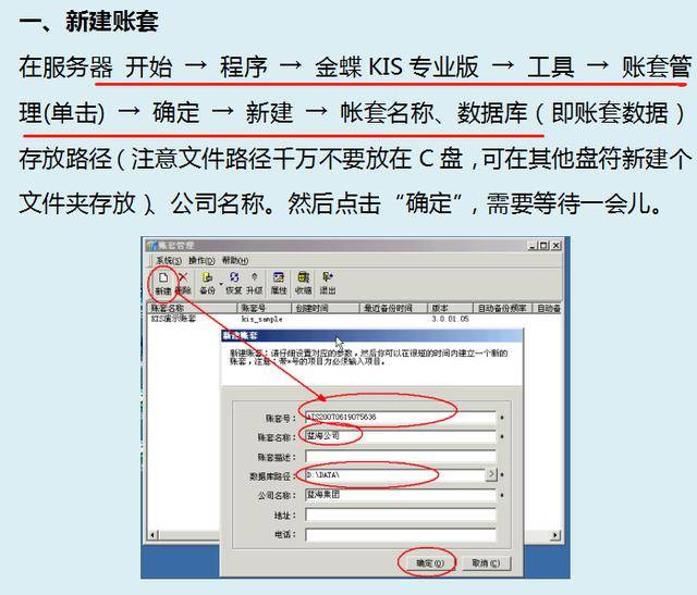 金蝶kis专业版财务软件图文详解7大步骤会计小白的福利