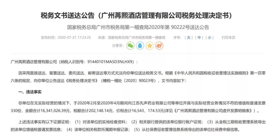 先声药业"带病过关"：被指虚开发票 还卷