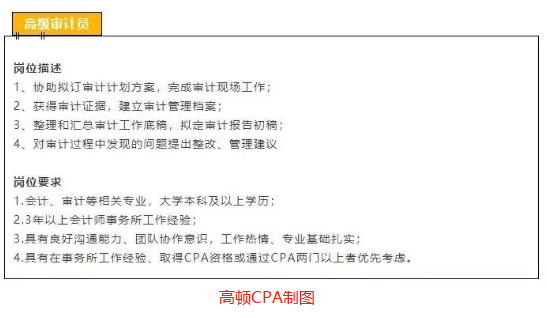 招聘审计_恭喜考生,通过注会一科也很有用哦(3)