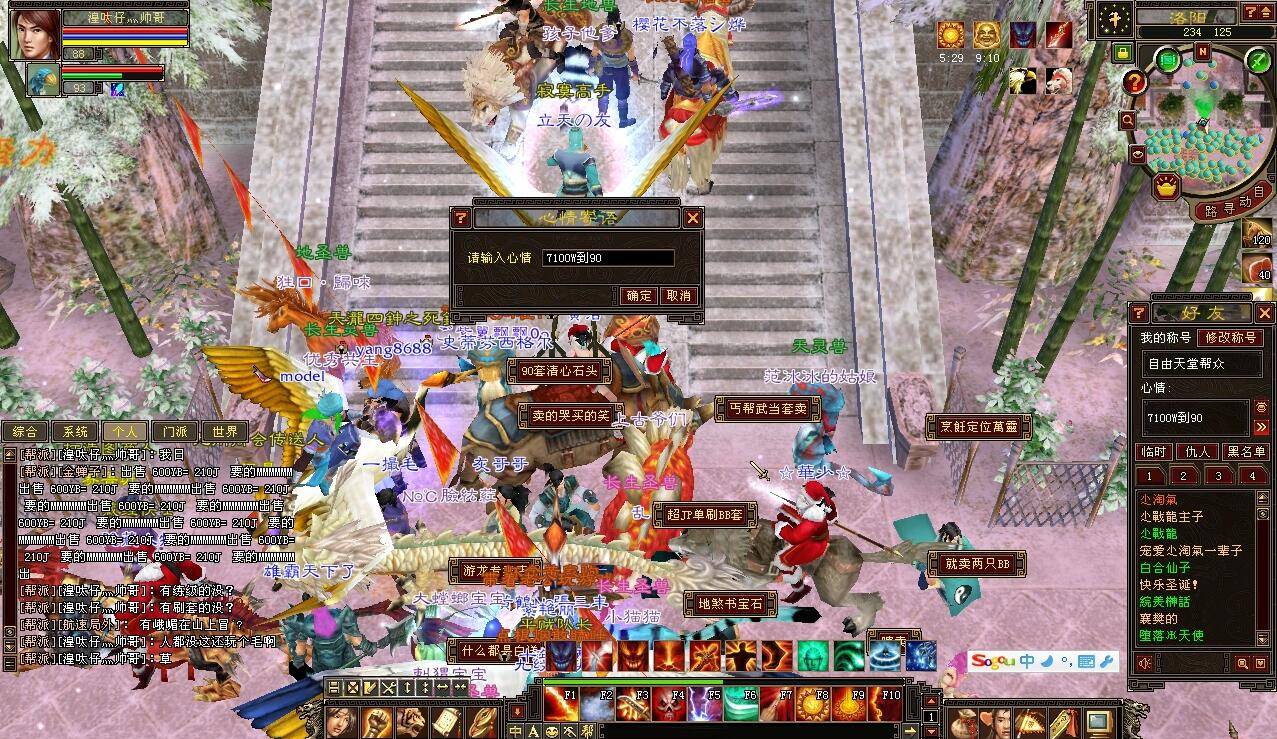 神仙代售天龙八部怀旧安全吗是真的吗