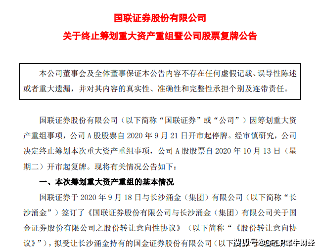 市值|国联国金合并告吹千亿市值成空 曾遭“内鬼”泄密股价疯涨