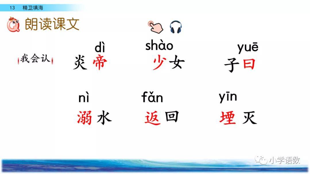 部编版四年级上册第13课精卫填海图文讲解