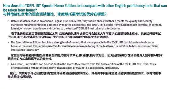 考试|ETS官方回复 托福考试家庭版会成为永久化的常态？