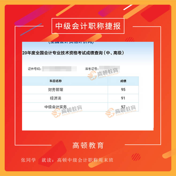 消息资讯|2020中级会计成绩查询开始啦，过三科的人刷爆朋友圈！