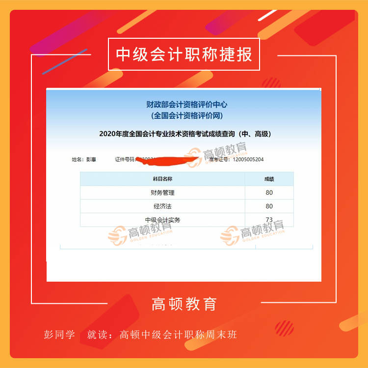 消息资讯|2020中级会计成绩查询开始啦，过三科的人刷爆朋友圈！