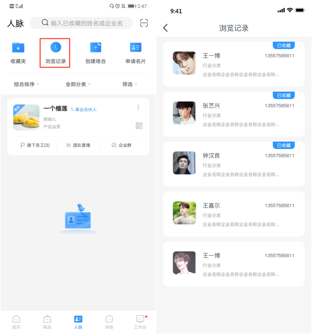 智能|人脉功能介绍 | 不容错过的实用好功能