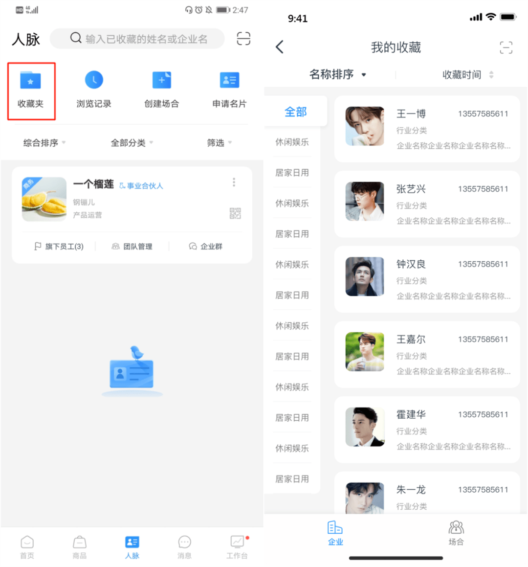 智能|人脉功能介绍 | 不容错过的实用好功能