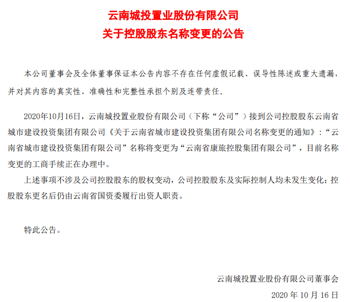 从云南城投集团将更名为云南康旅控股集团看云南文旅康养市场