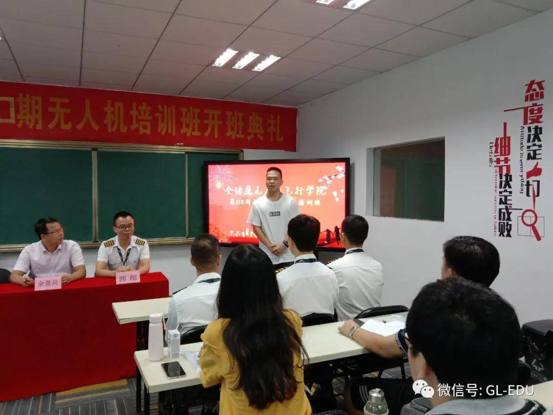 培训|开班典礼丨全球鹰第110期无人机驾驶员培训正式开班！
