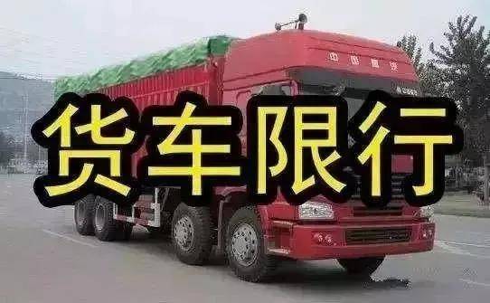 黄岛区限行吗青岛黄岛区前湾港路海尔工业园外地货车几点限行