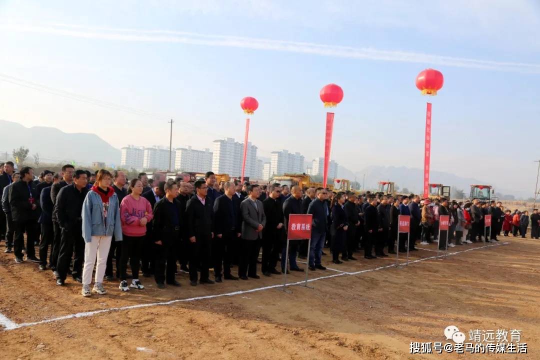 靖远县举行靖远三中搬迁新建暨清华园实验学校建设开工奠基仪式