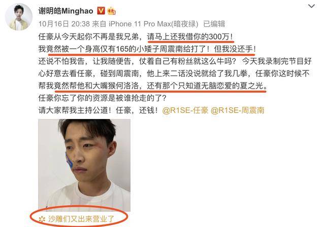 兄弟|原创力挺任豪的“好友”兄弟反目？称其欠自己三百万，自曝被周震南打