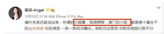 张培萌在清华工作，被妻子闺蜜曝去澳门鬼混，