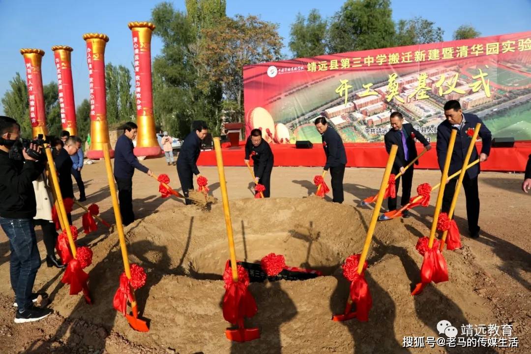 靖远县举行靖远三中搬迁新建暨清华园实验学校建设开工奠基仪式