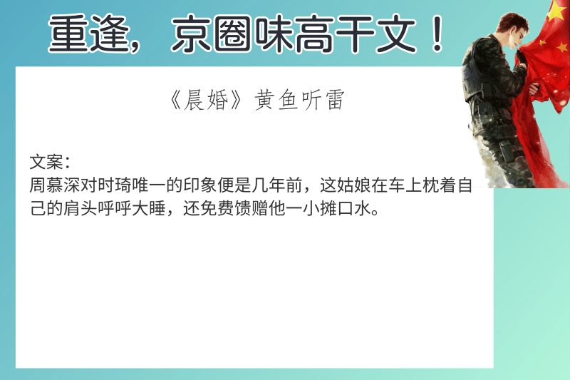 04《晨婚》黄鱼听雷点评:我一个热爱高干文的人大概永远热爱长宇宙吧