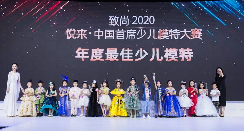 致尚2020悦来中国首席少儿模特大赛完美落幕,洛阳小选手栽誉归来