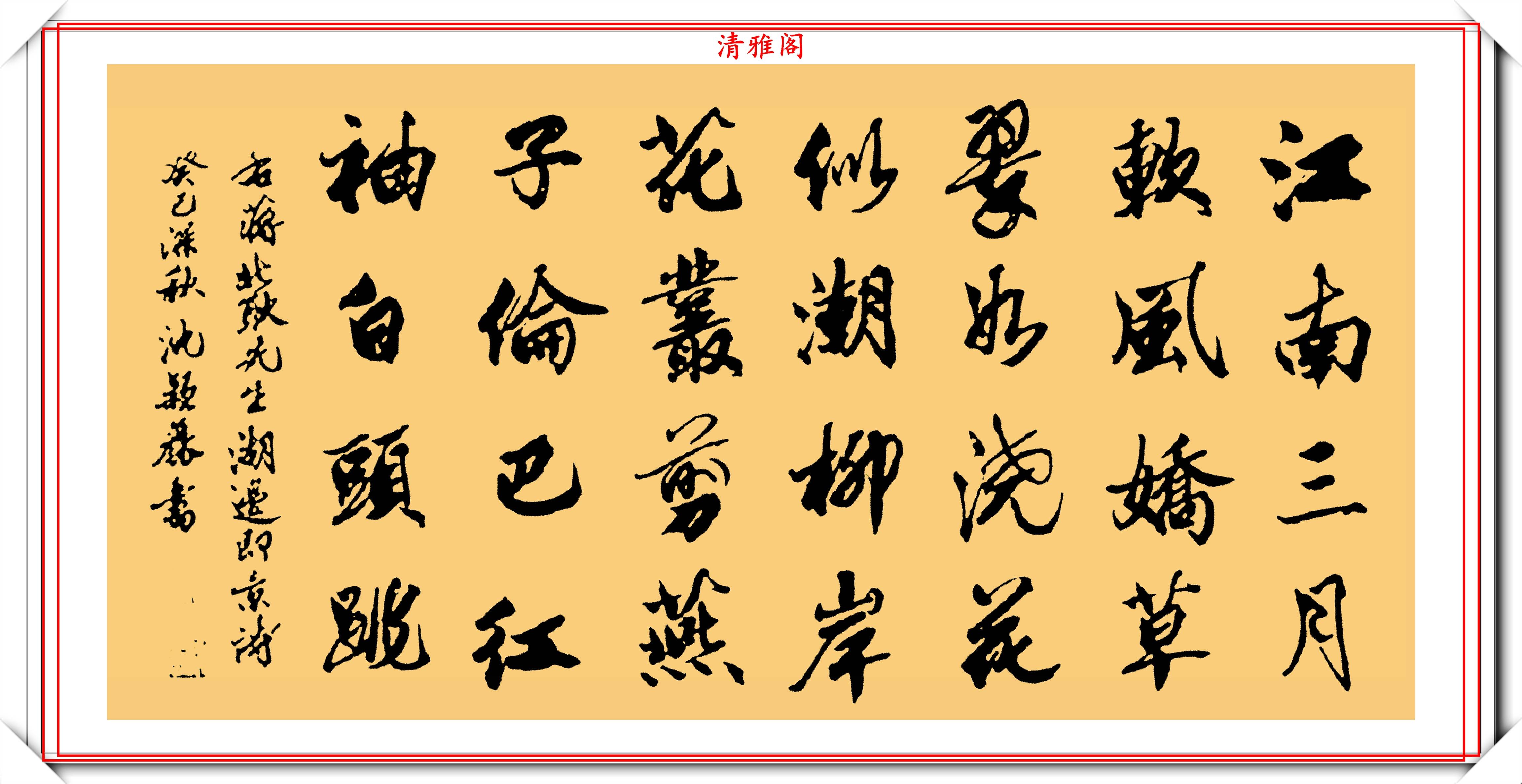 中书协女书法家沈颖丽,10幅精选行书欣赏,网友:上乘的好书法