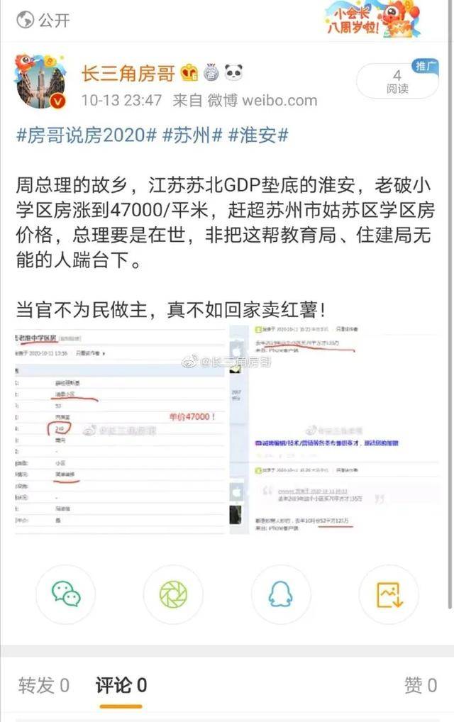 单价|这个三线城市，学区房暴涨123.8%！最高冲破6万+，凭啥？