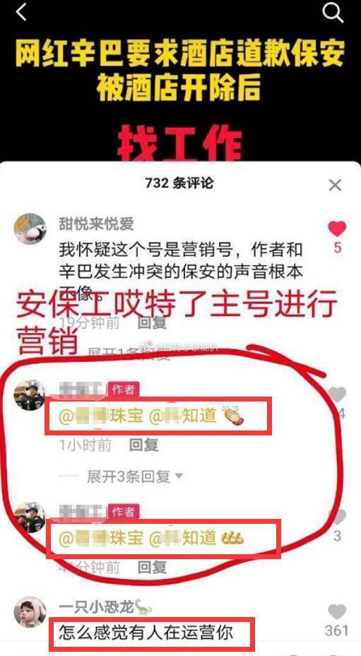 没开除？与辛巴起争执酒店保安发声后被打假，