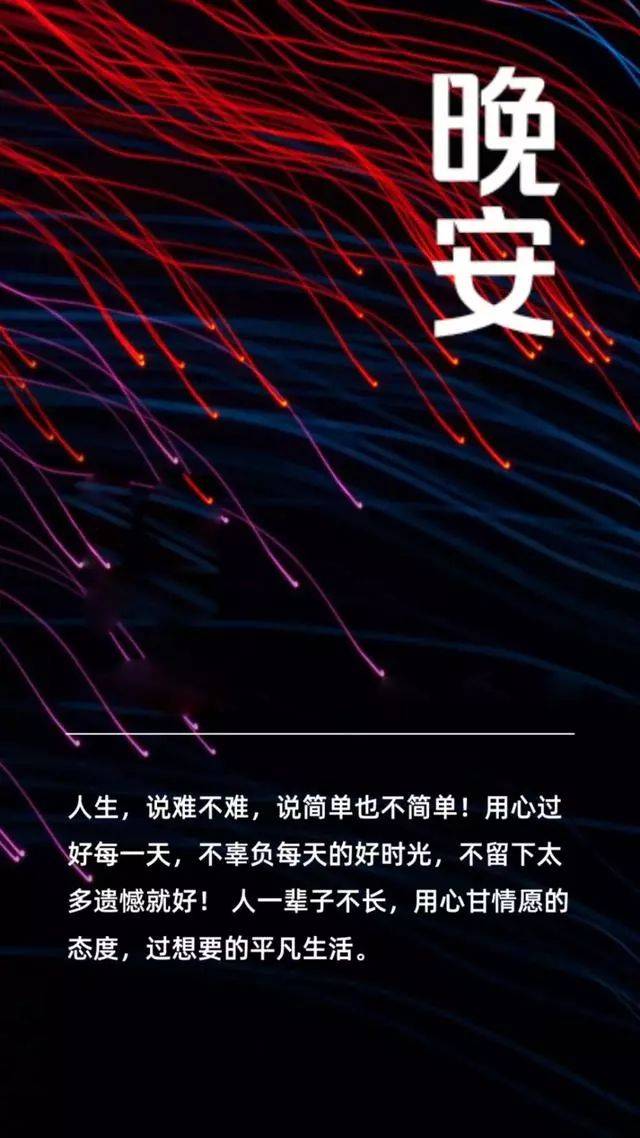 原创晚安暖心话小清新图片:最好的关系,有幸遇见恰好合拍