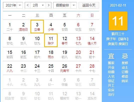 2021年春节是几月几号?放假几天,会延长吗?