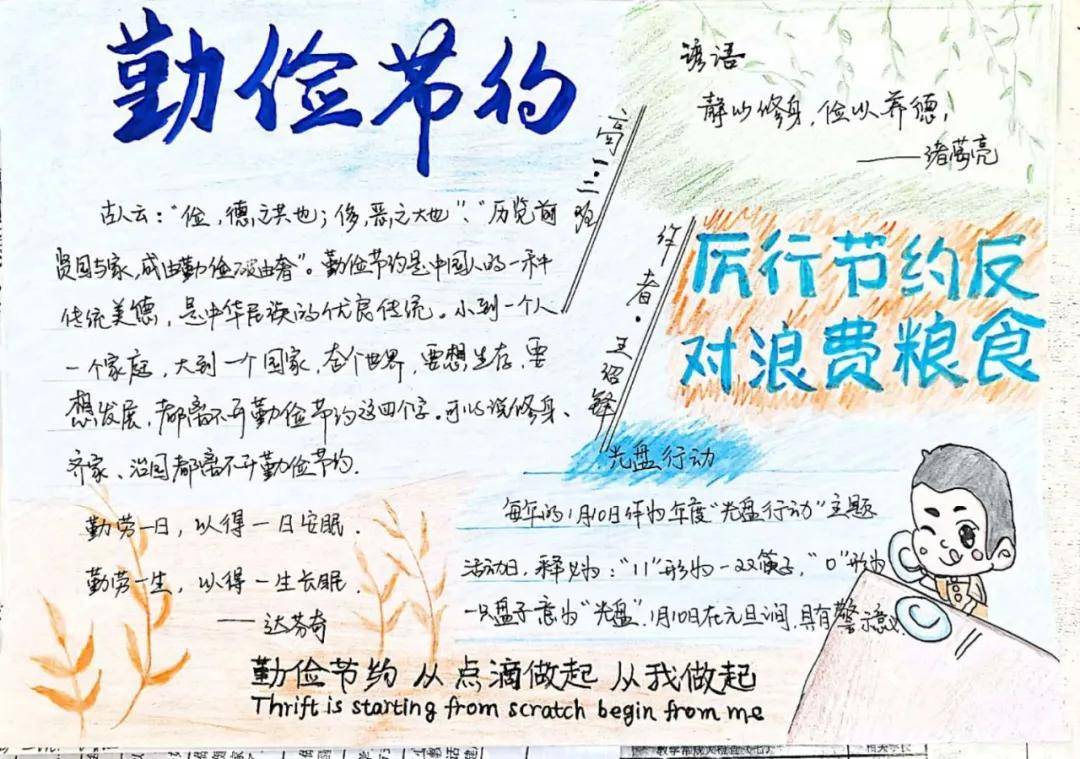 微山路中学高一年级厉行节约拒绝浪费手抄报展示