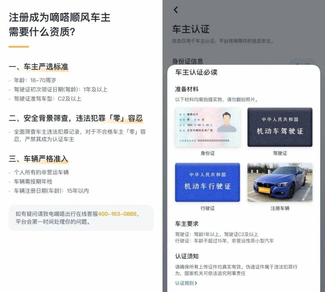 公司车注册顺风车办法